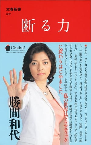 『断る力』