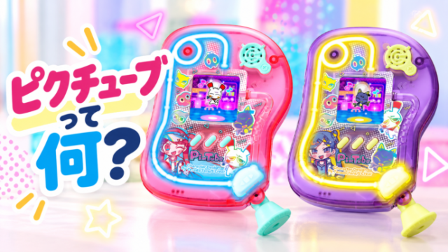 ピクチューブ
