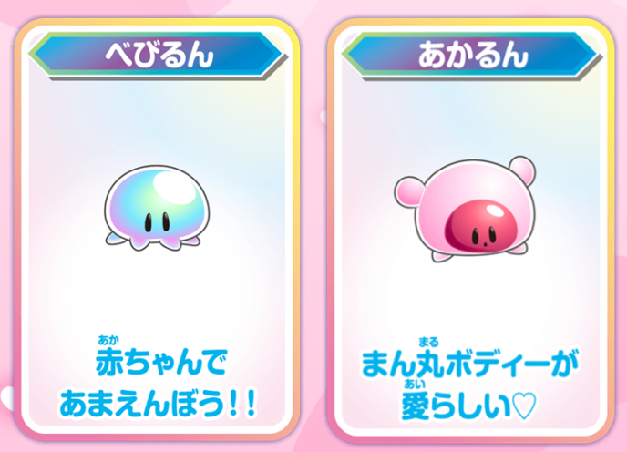 ぷにるんず