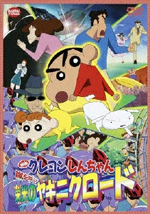 嵐を呼ぶ 栄光のヤキニクロード