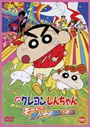 嵐を呼ぶ モーレツ！オトナ帝国の逆襲