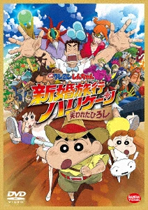 新婚旅行ハリケーン ～失われたひろし～