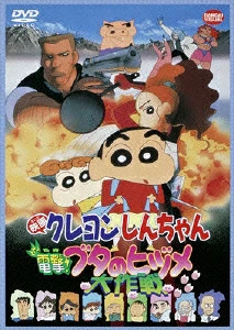 電撃!ブタのヒヅメ大作戦