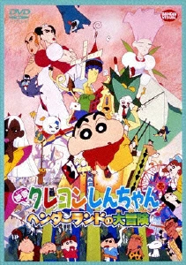 ヘンダーランドの大冒険