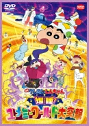 爆睡!ユメミーワールド大突撃