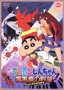 雲黒斎の野望