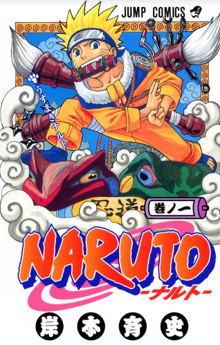 ナルト