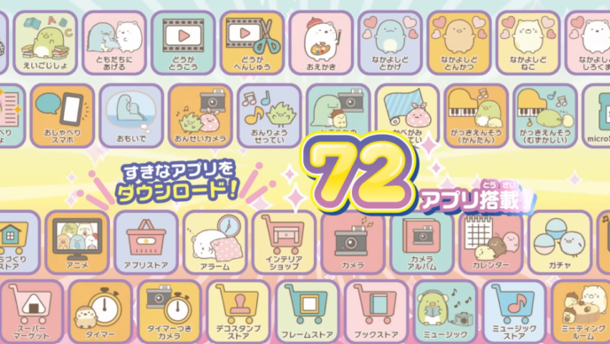 すみっコスマホワイド