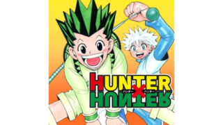 HUNTER×HUNTER　冨樫義博先生