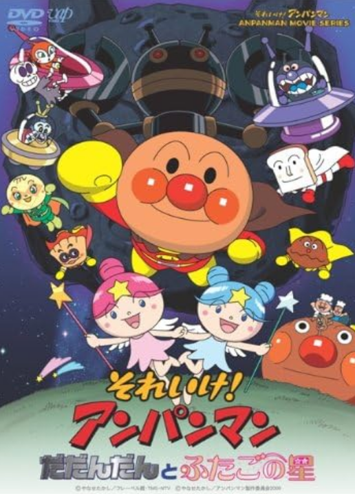 だだんだんとふたごの星